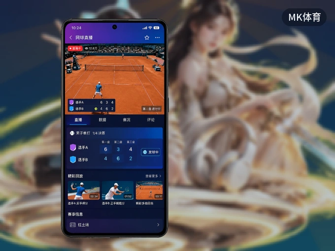 MK体育 APP，装一次不再错过开赛